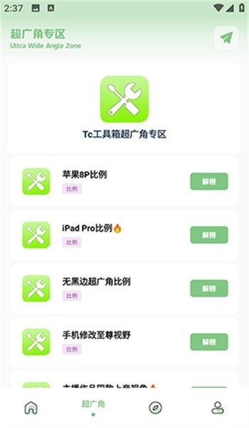 TC工具箱最新版截图0