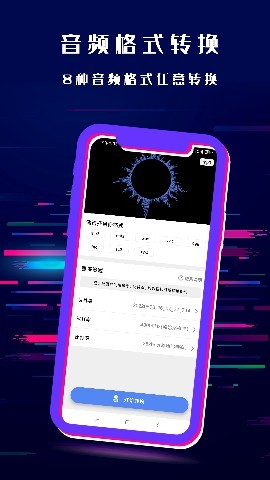 闪电格式转换器手机版截图0