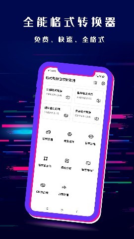 闪电格式转换器手机版截图1