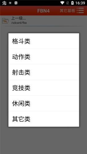 FBN街机模拟器TV版