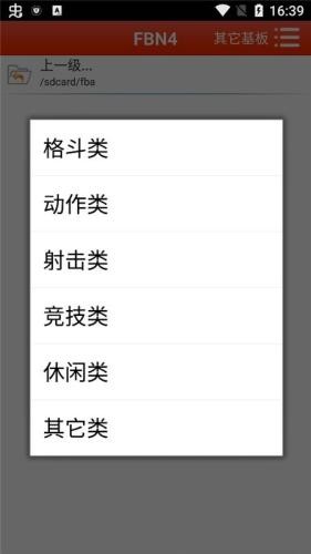 FBN街机模拟器TV版