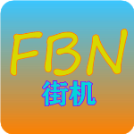 FBN街机模拟器TV版