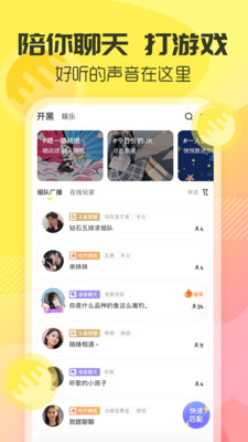 多玩语音手机版截图1