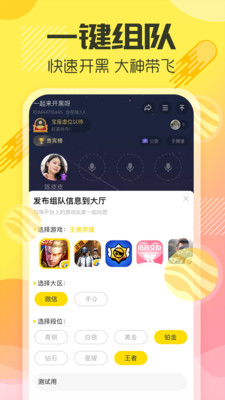多玩语音手机版截图2