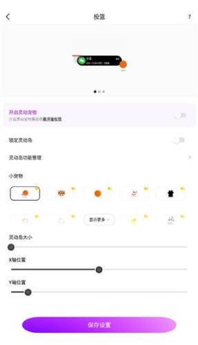 灵动小组件