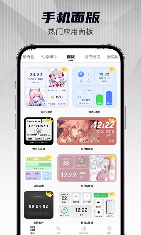灵动小组件截图0