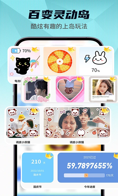 灵动小组件截图1