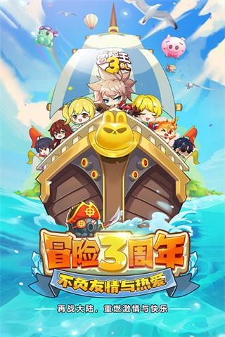 冒险王3OL手机版