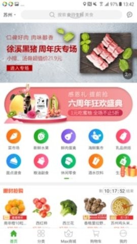 食行生鲜安卓版