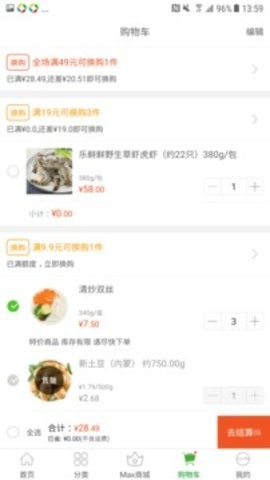 食行生鲜安卓版