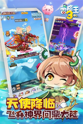 冒险王3OL手机版截图1