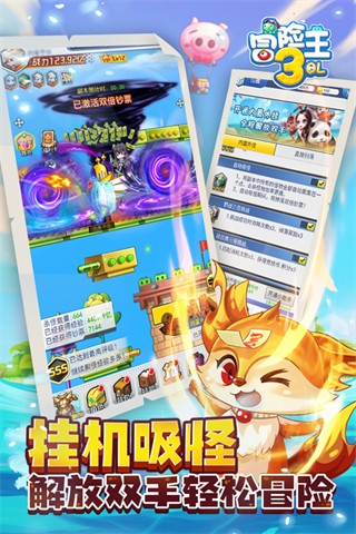 冒险王3OL手机版截图2