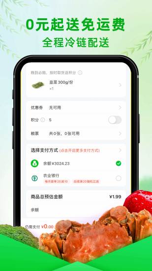 食行生鲜安卓版截图0