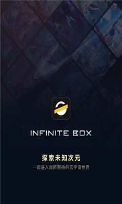 无限盒子截图1