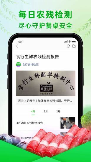 食行生鲜安卓版截图1