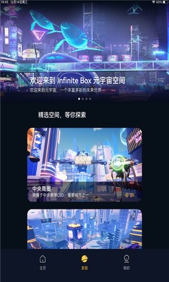 无限盒子截图2