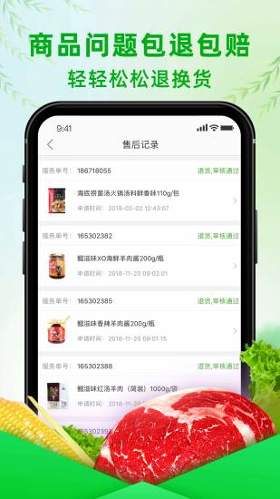 食行生鲜安卓版截图2
