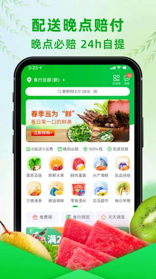 食行生鲜安卓版截图3