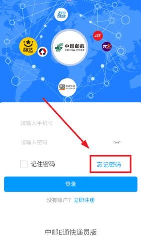 中邮E通快递员版