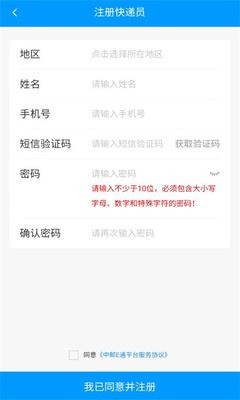 中邮E通快递员版