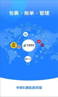 中邮E通快递员版