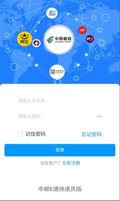 中邮E通快递员版截图1