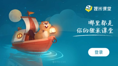 狸米学习学生版