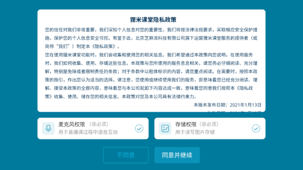 狸米学习学生版截图4