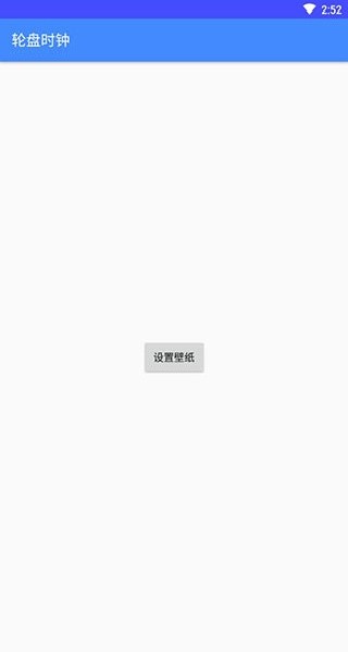 轮盘时钟安卓版截图0
