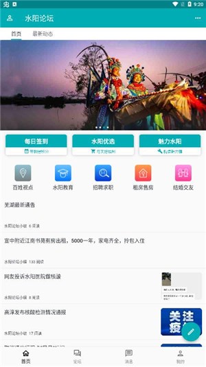 水阳论坛