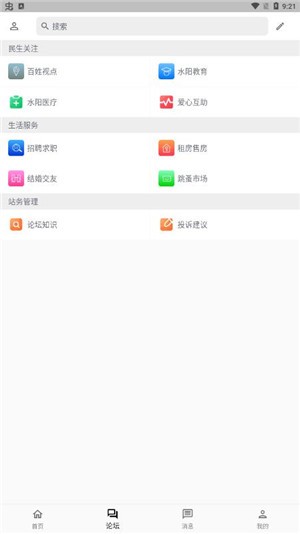 水阳论坛