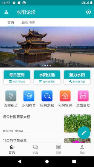 水阳论坛截图0