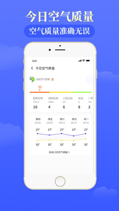 雨时天气截图1