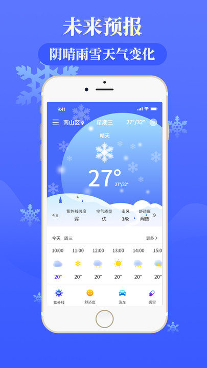 雨时天气截图3
