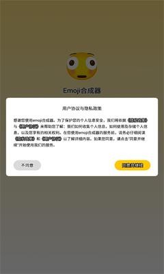 Emoji合成器中文版
