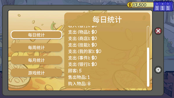 当铺人生2手机版截图0
