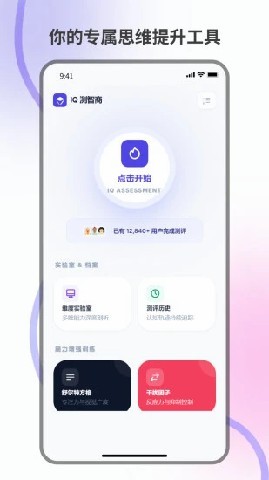 智商IQ大挑战最新版