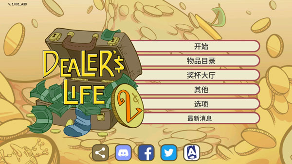 当铺人生2手机版截图2