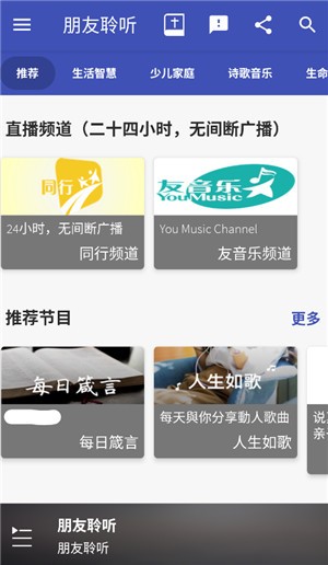 朋友聆听最新版
