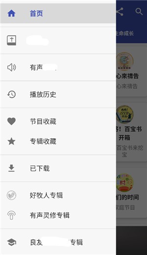 朋友聆听最新版