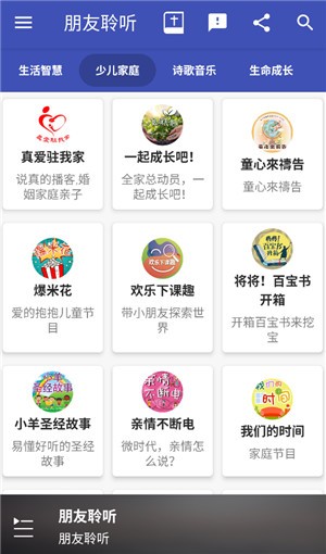 朋友聆听最新版