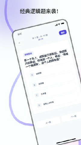 智商IQ大挑战最新版截图1