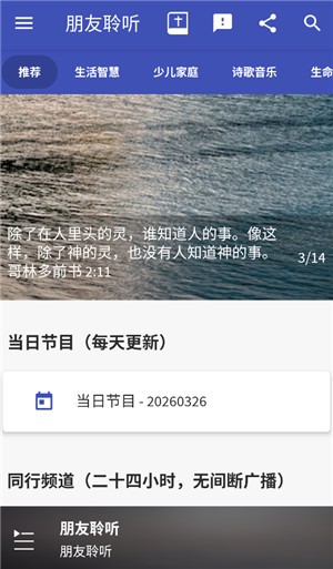 朋友聆听最新版