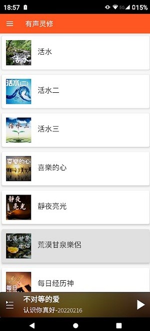朋友聆听最新版截图0