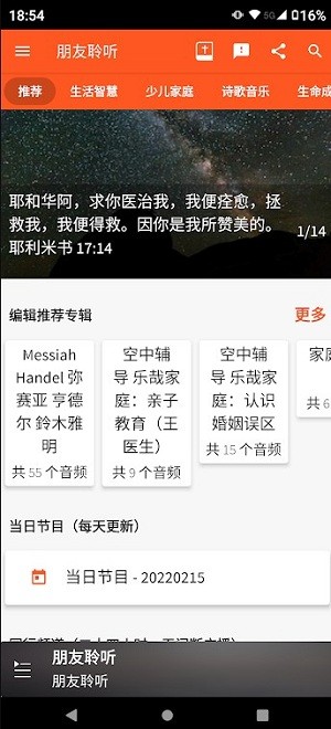 朋友聆听最新版截图1