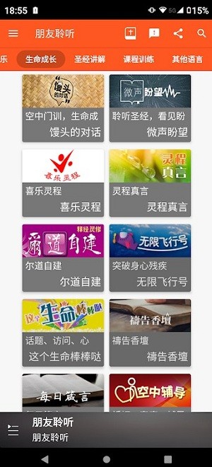 朋友聆听最新版截图2