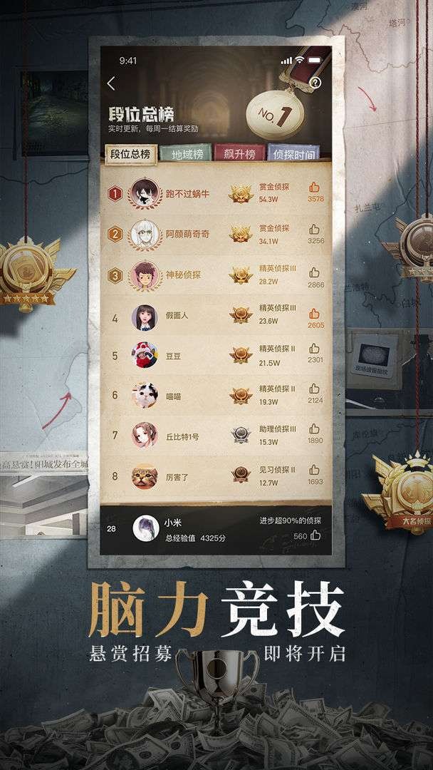 赏金侦探天蝎诡计截图1