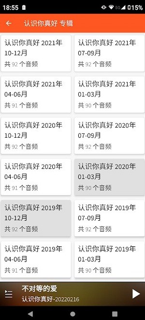 朋友聆听最新版截图3