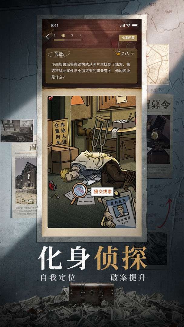 赏金侦探天蝎诡计截图2